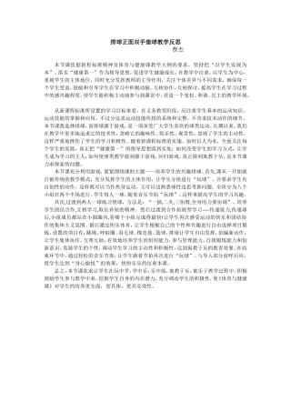 排球正面双手垫球教学反思
