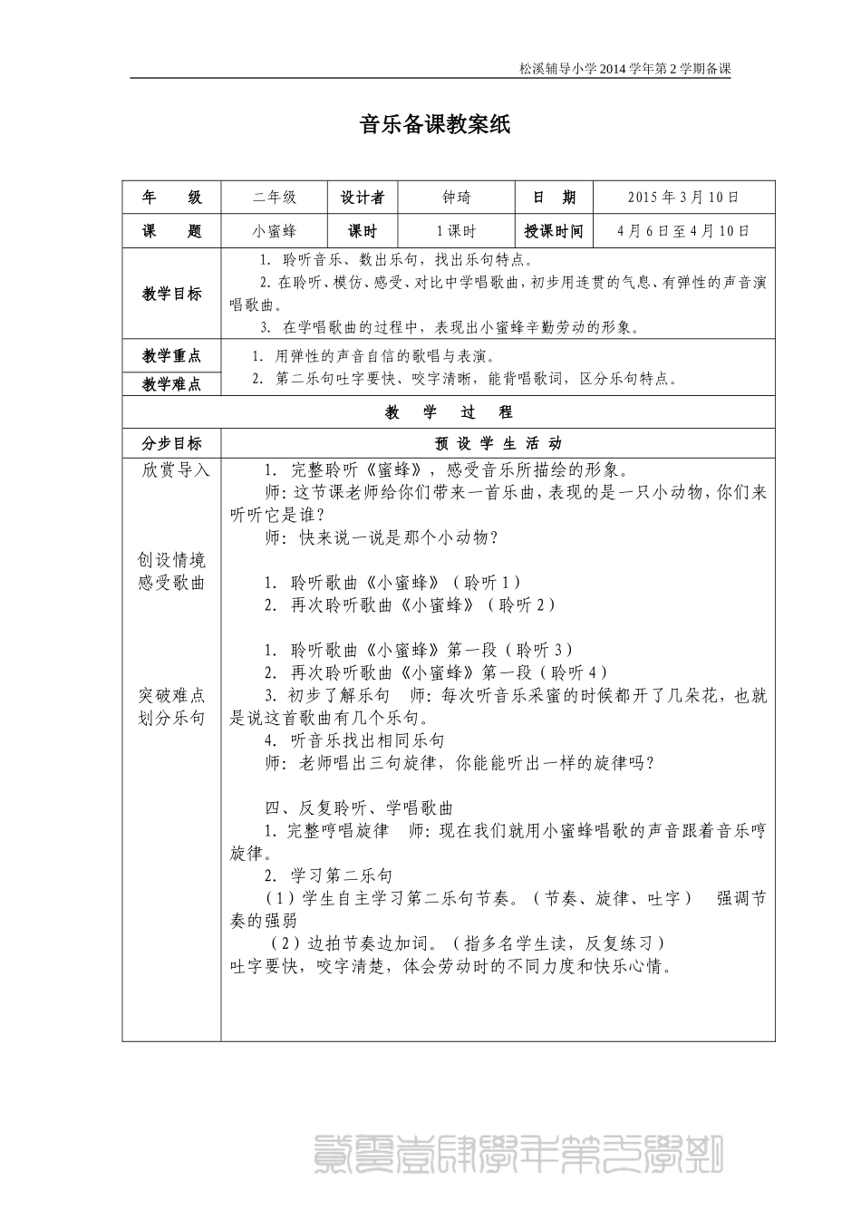 第三课：小蜜蜂_第1页