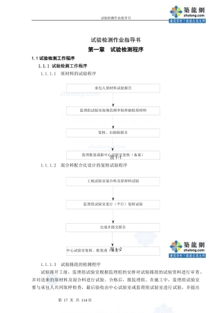 公路工程试验室试验检测作业指导书_secret