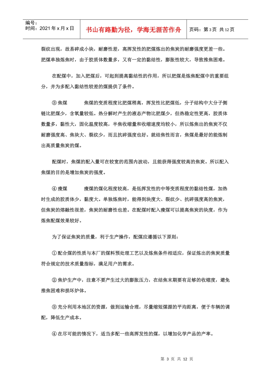 焦化厂生产工艺流程[1]_第3页
