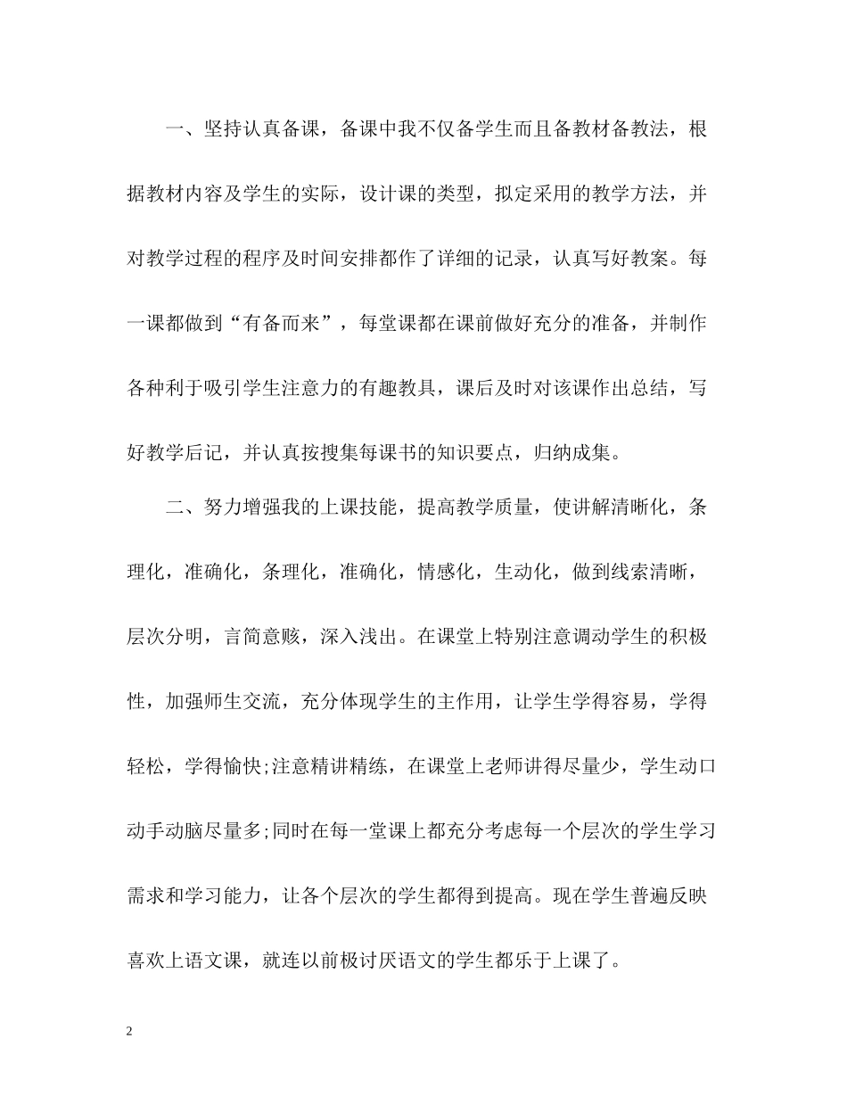 高中英语教师年度考核总结_第2页