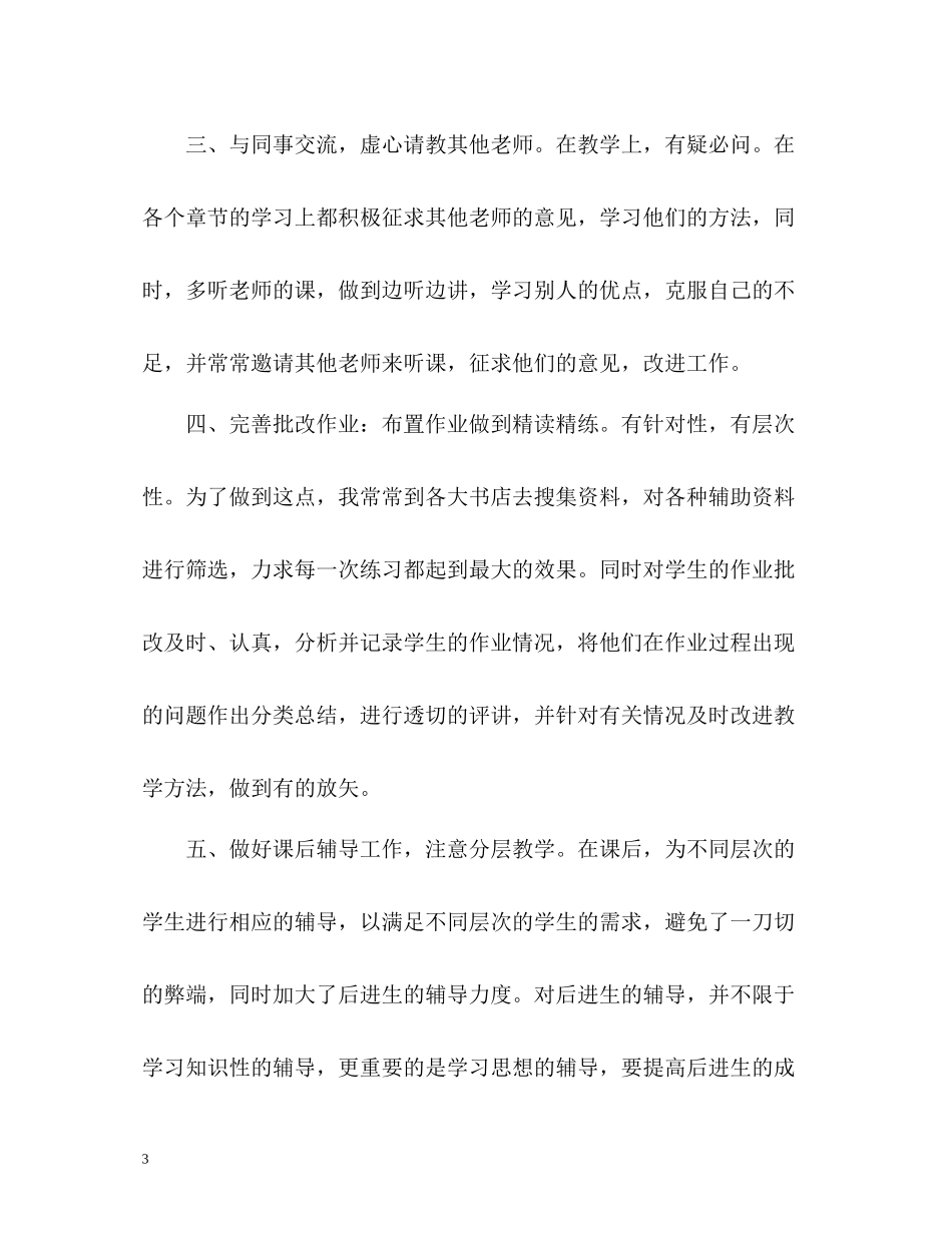 高中英语教师年度考核总结_第3页