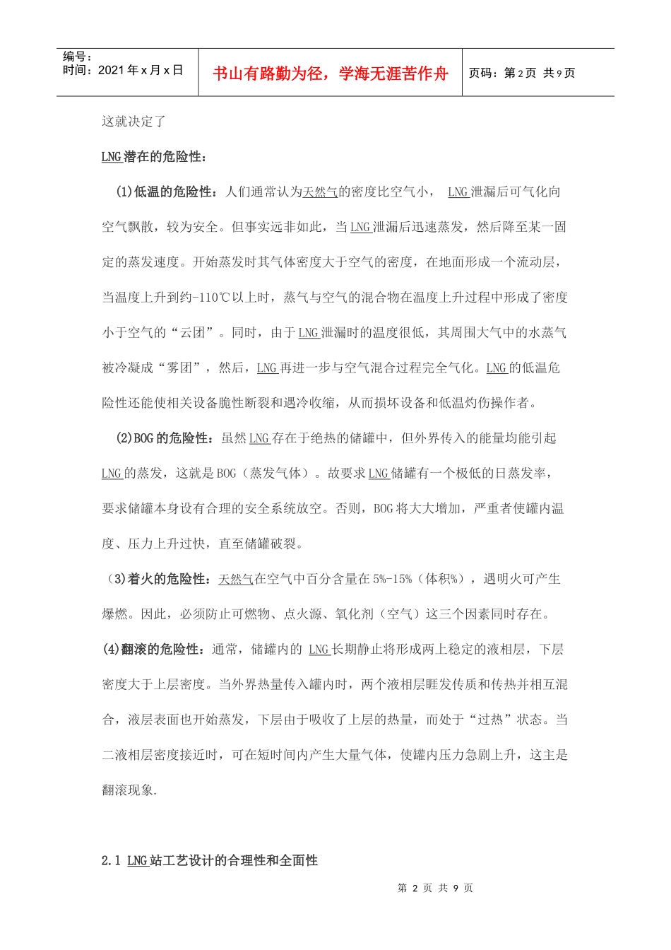 论LNG的安全技术管理_第2页