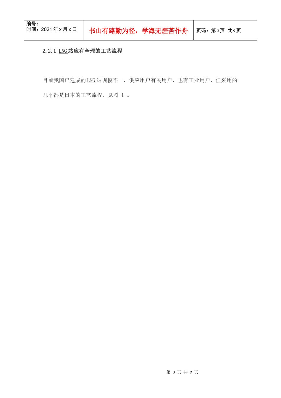 论LNG的安全技术管理_第3页