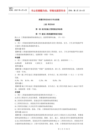 质量员(设备方向)岗位知识与专业技能