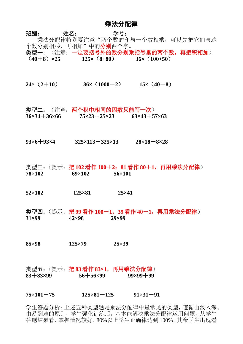 乘法分配律练习题_第1页