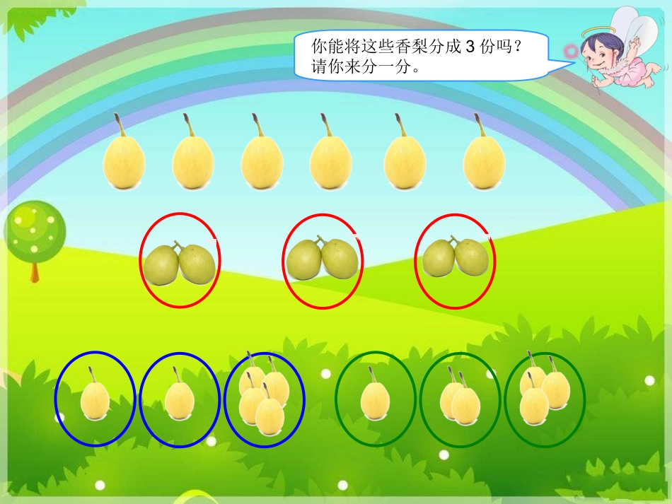 《平均分》课件_第3页