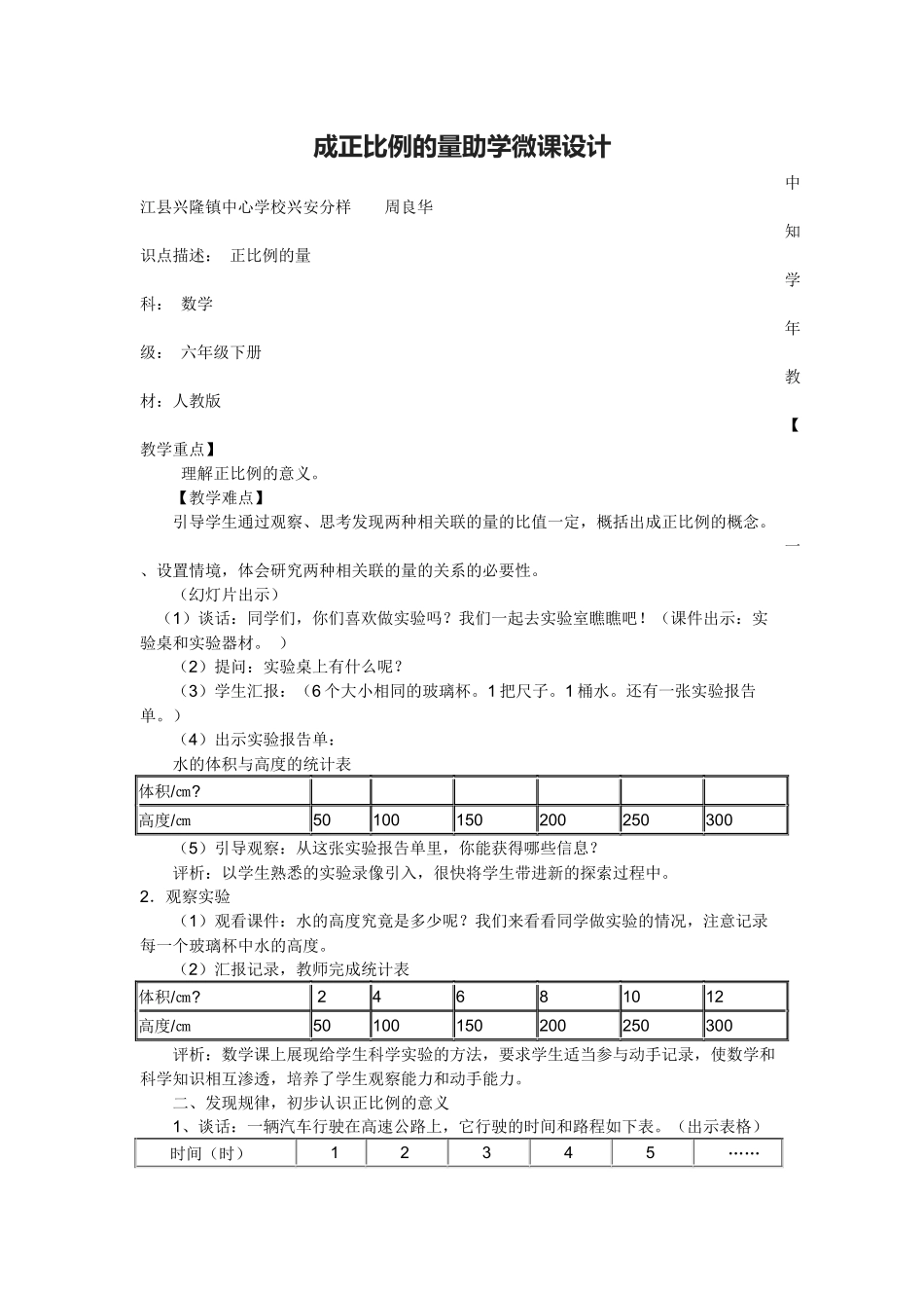 六年级下册《成正比例的量》助学微课_第1页