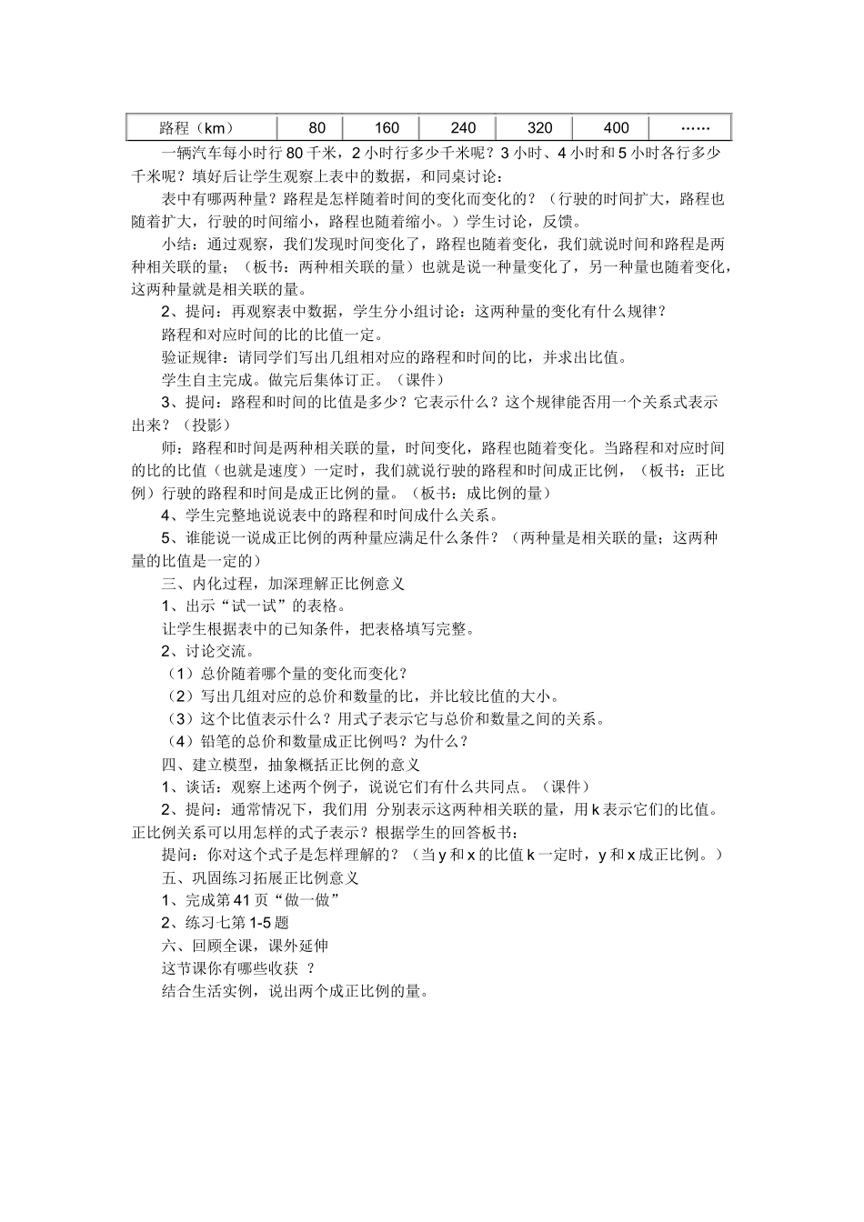 六年级下册《成正比例的量》助学微课_第2页