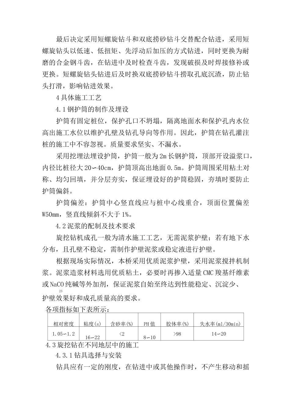 旋挖钻适用岩层_第2页