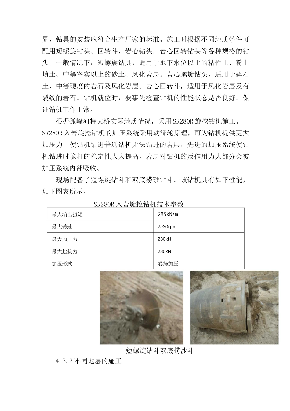 旋挖钻适用岩层_第3页