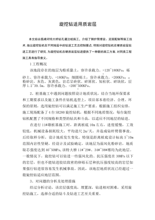 旋挖钻适用岩层