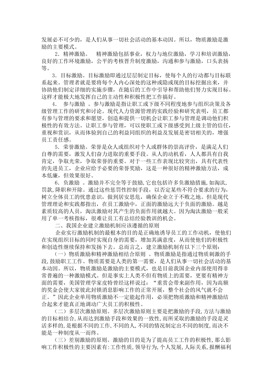 我国企业激励机制存在的问题及对策建议_第2页
