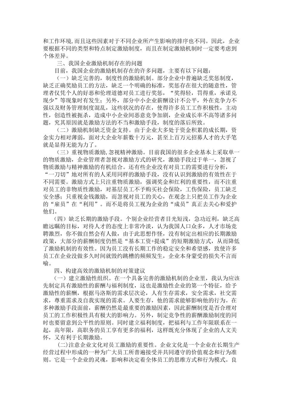 我国企业激励机制存在的问题及对策建议_第3页
