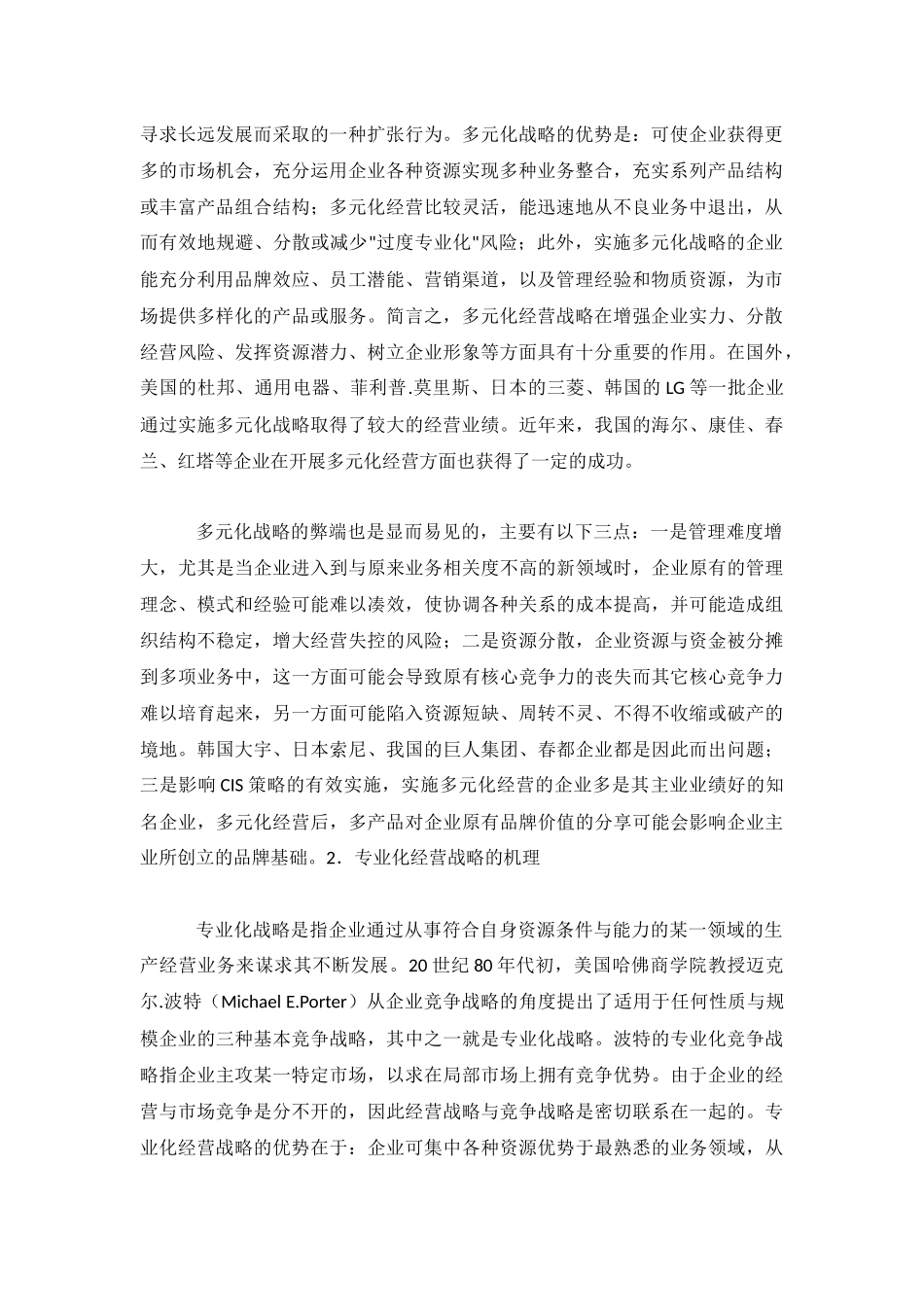 我国企业电子商务经营战略的探析_第2页