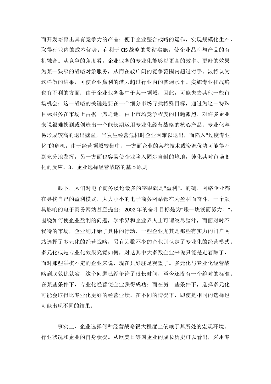 我国企业电子商务经营战略的探析_第3页
