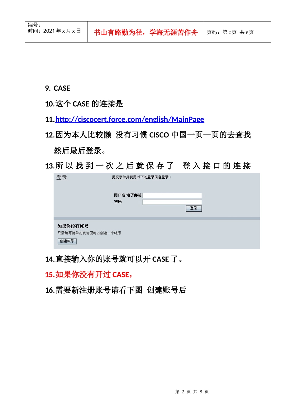 CCIE实验交钱case详解_第2页