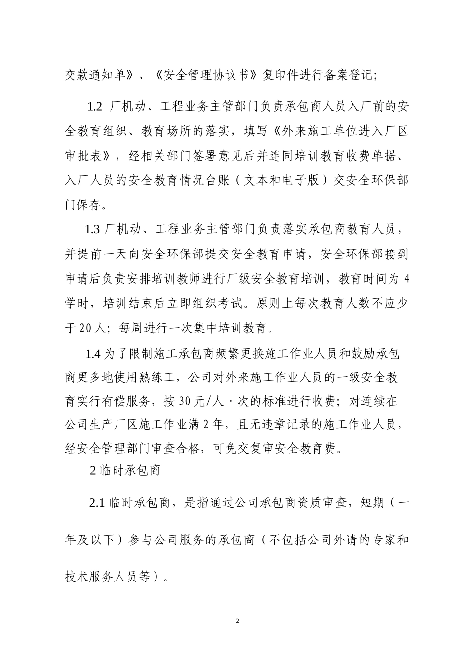 外来人员(车辆)进入生产厂区安全1_第2页