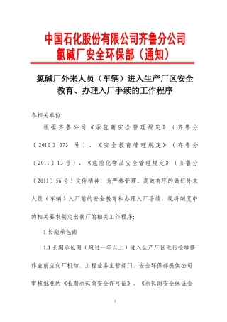 外来人员(车辆)进入生产厂区安全1