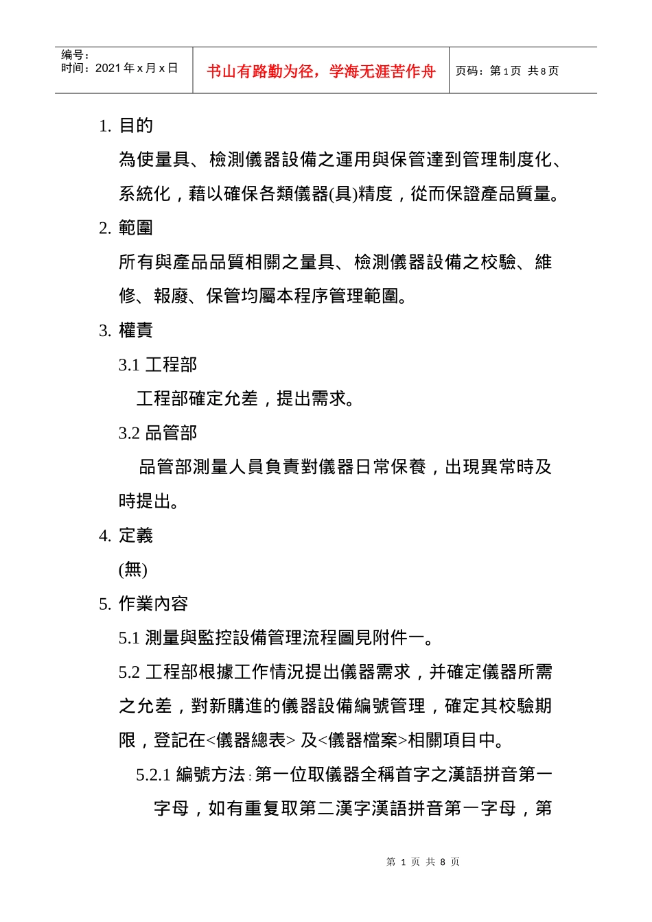 测量与监控设备控制程序_第1页