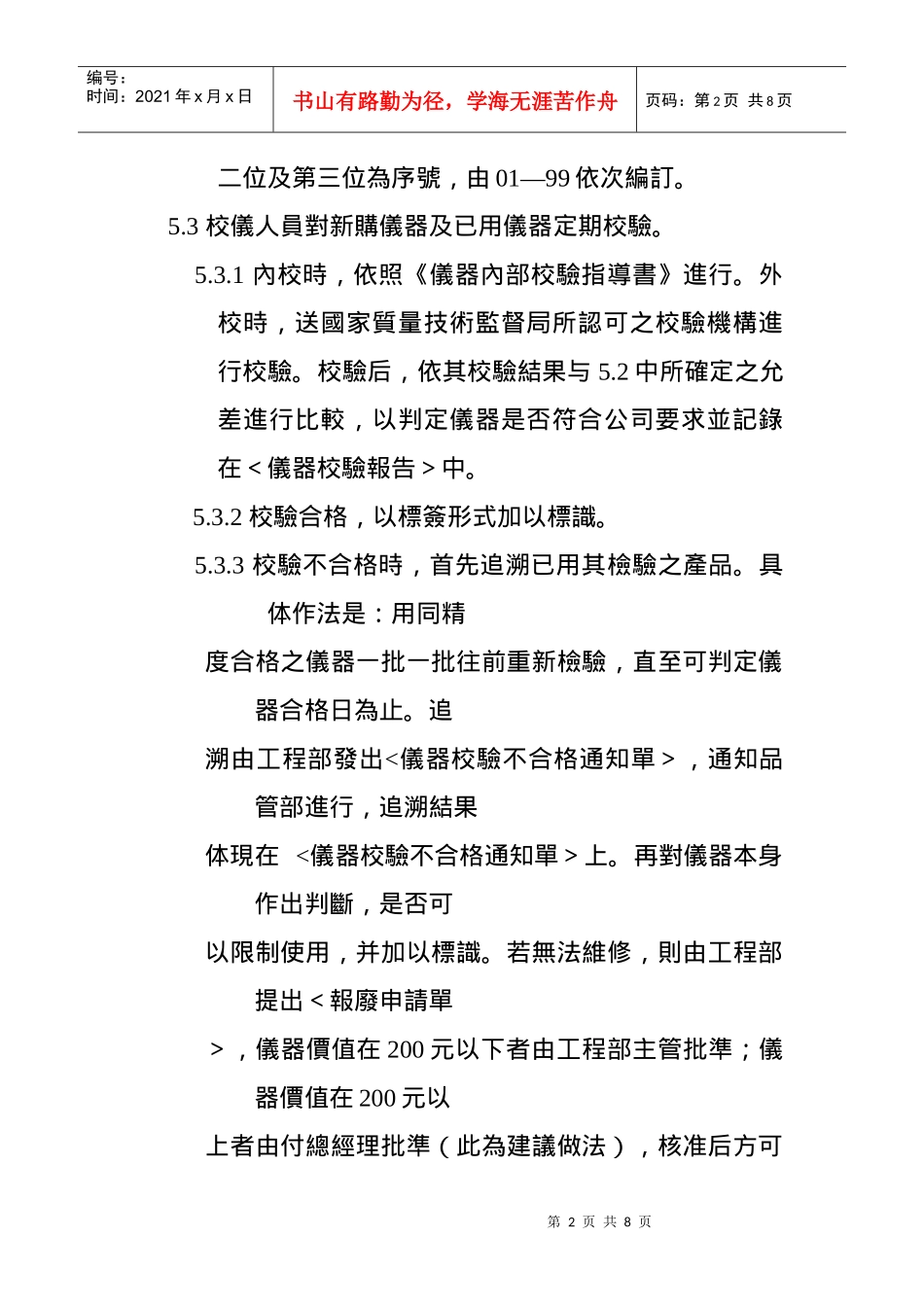 测量与监控设备控制程序_第2页