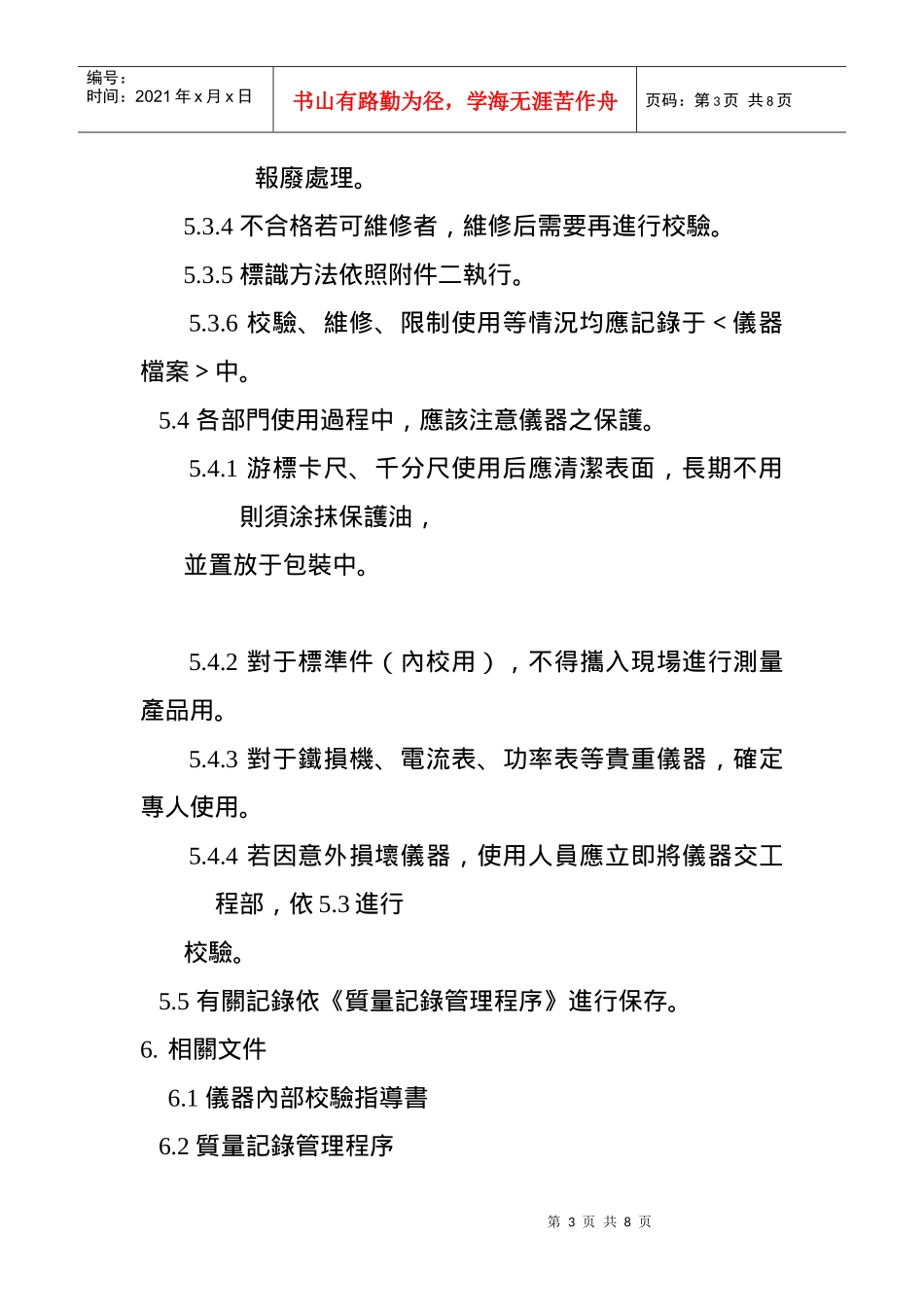 测量与监控设备控制程序_第3页