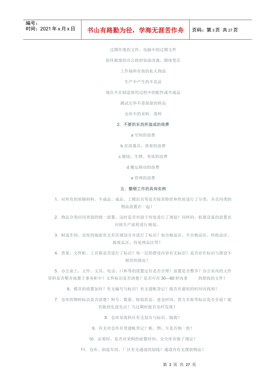 5S管理培训资料_第3页