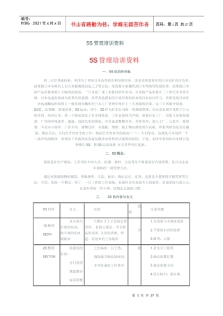 5S管理培训资料