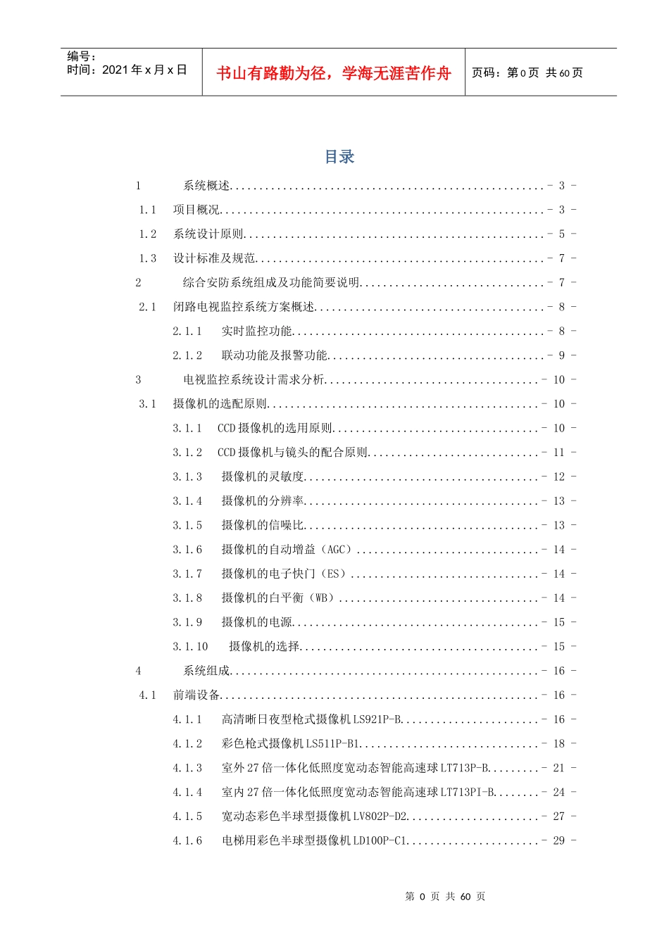 SX-01-楼宇设备管理系统_第1页