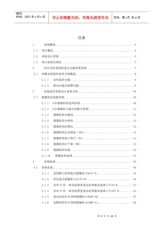 SX-01-楼宇设备管理系统