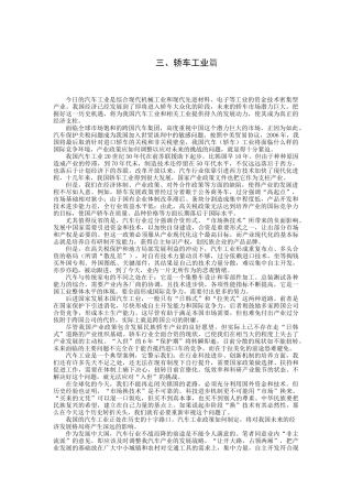 轿车工业知识讲解