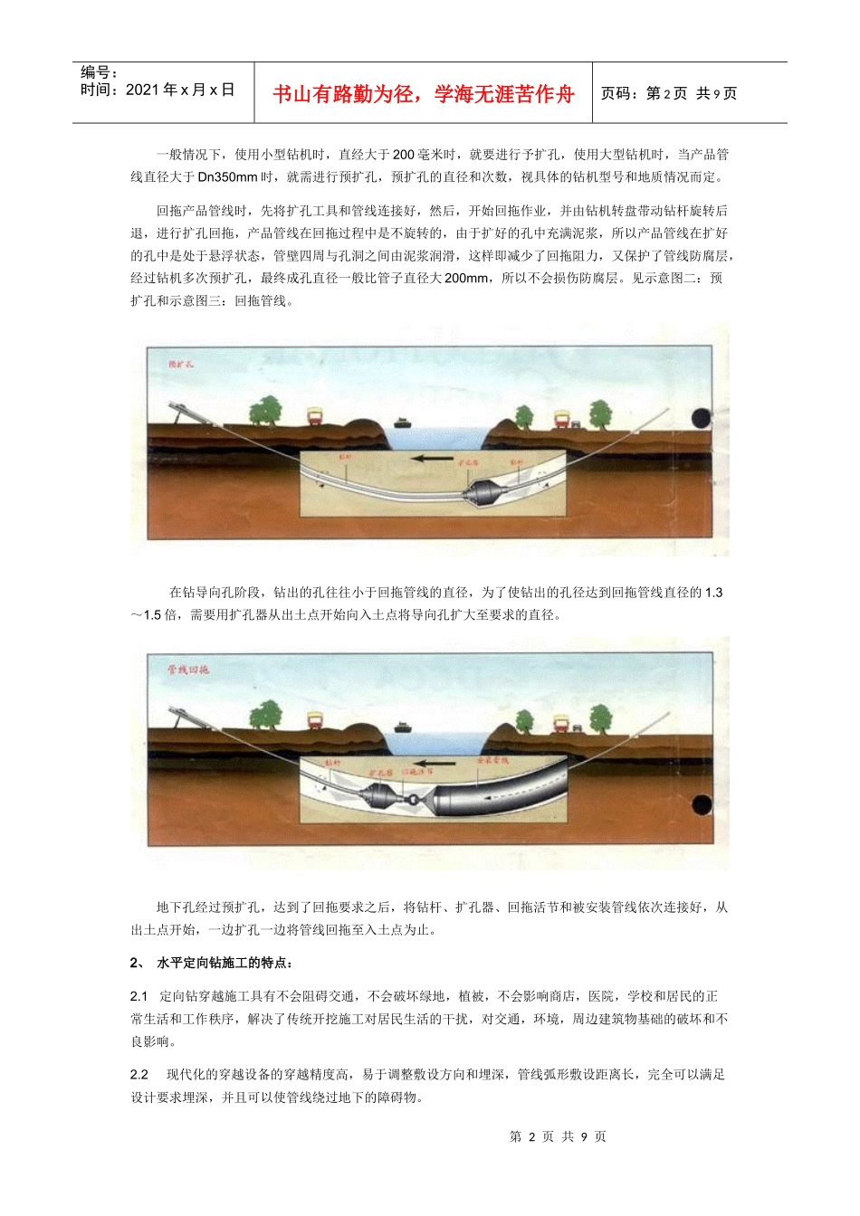 水平定向钻穿越施工技术_第2页