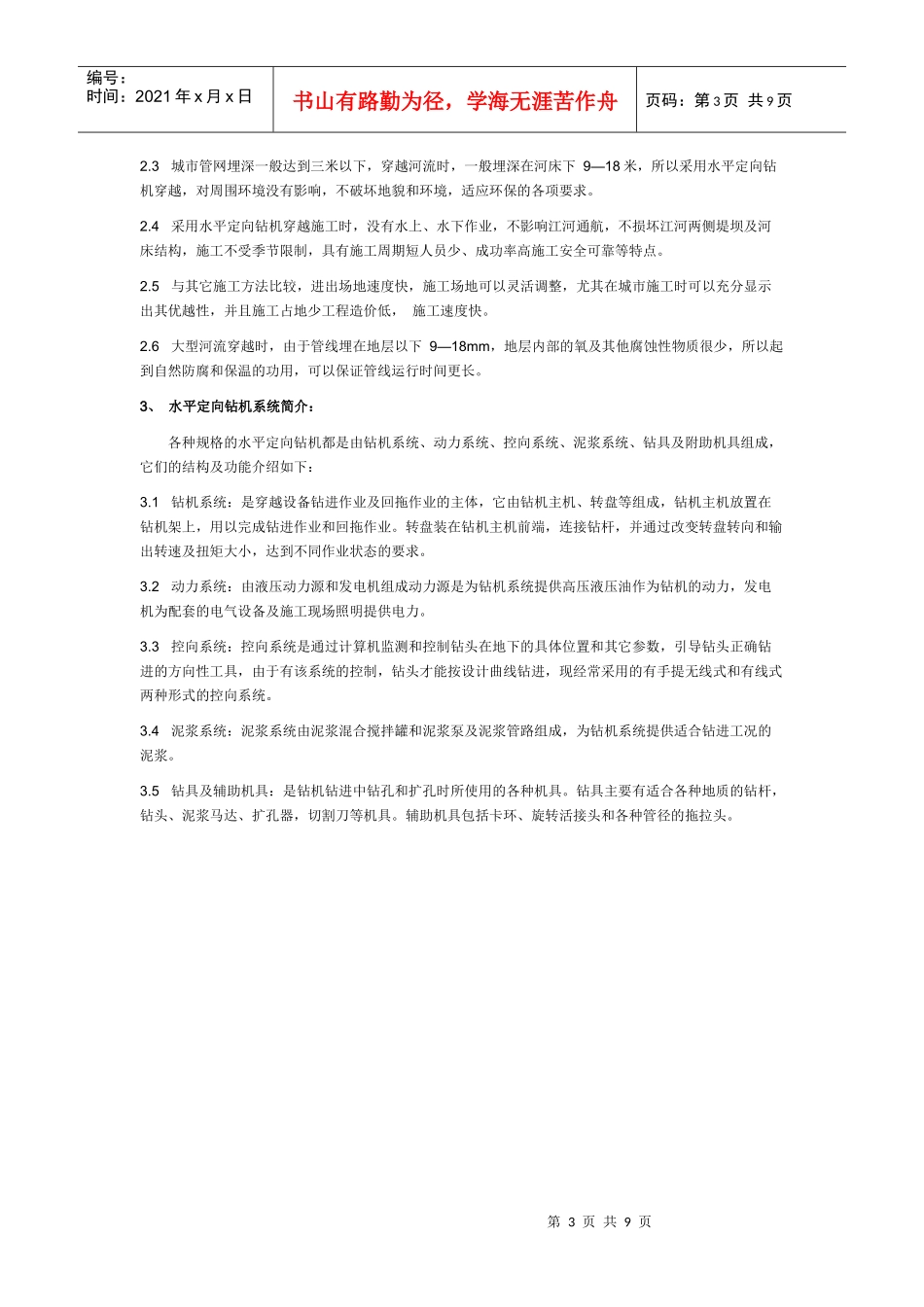 水平定向钻穿越施工技术_第3页