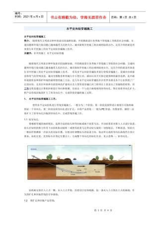 水平定向钻穿越施工技术