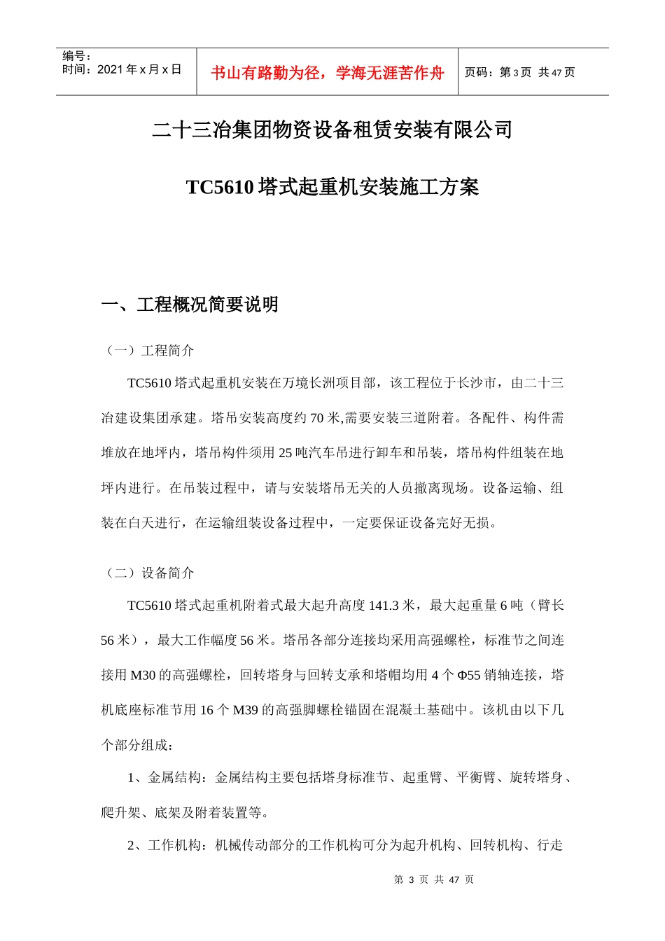 二十三冶集团物资设备租赁安装有限公司塔吊施工方案_第3页