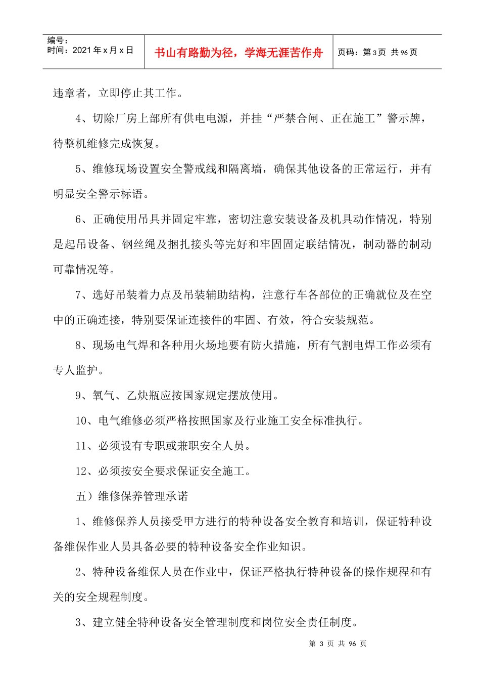 起重机维护保养施工方案_第3页
