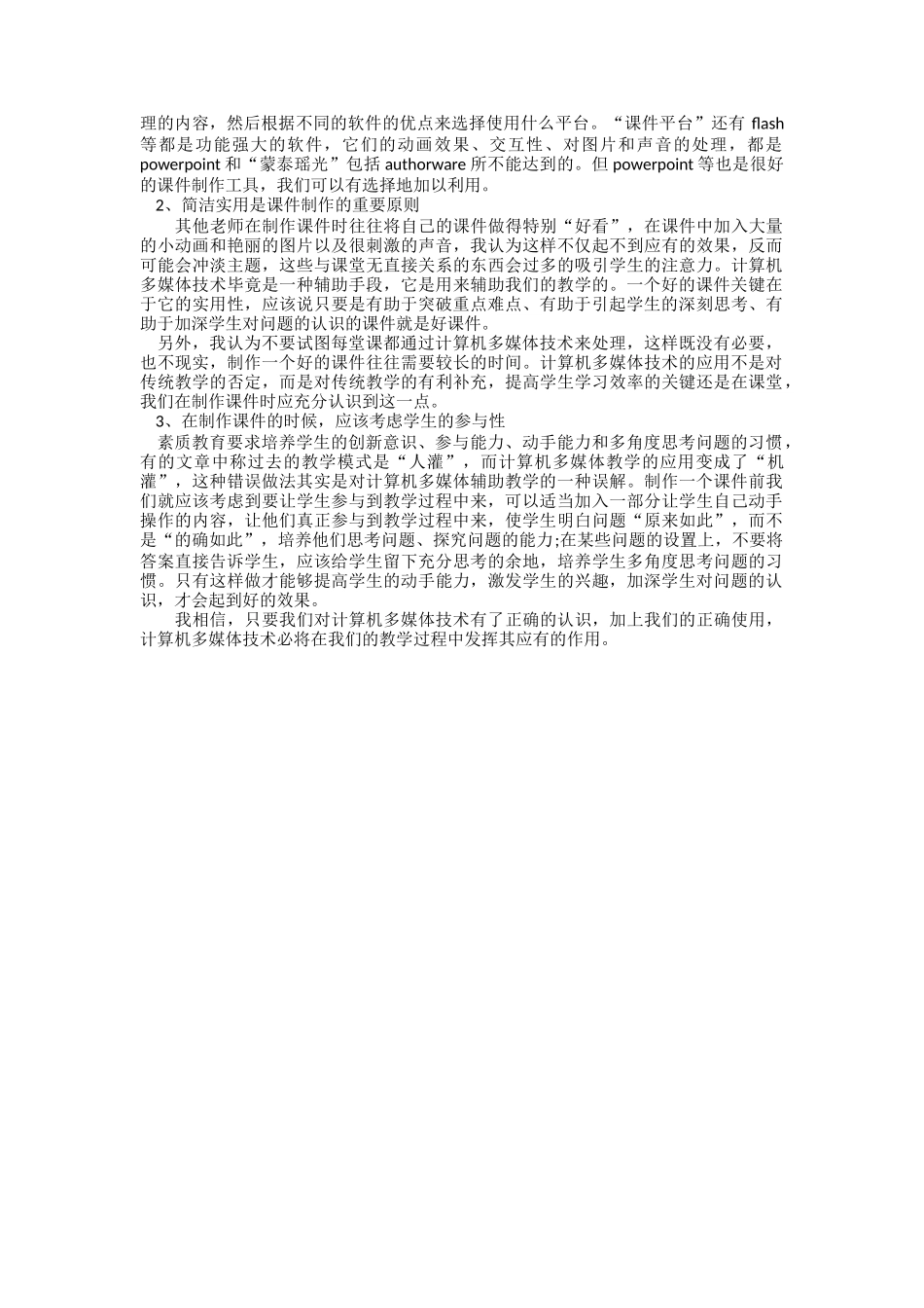 教师多媒体学习心得体会_第2页