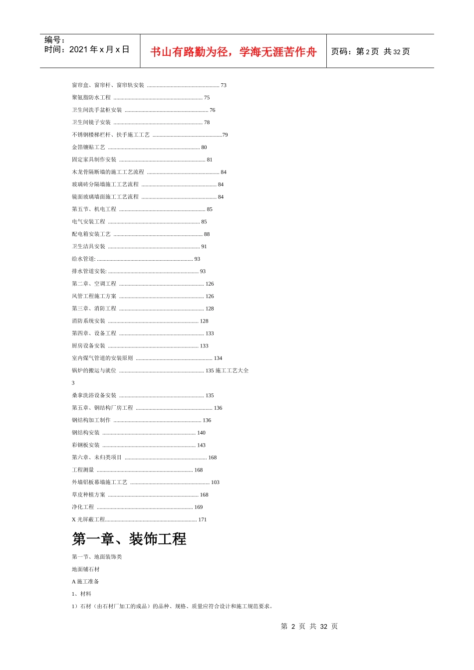 [施工理论知识] 80种装饰工艺_第2页