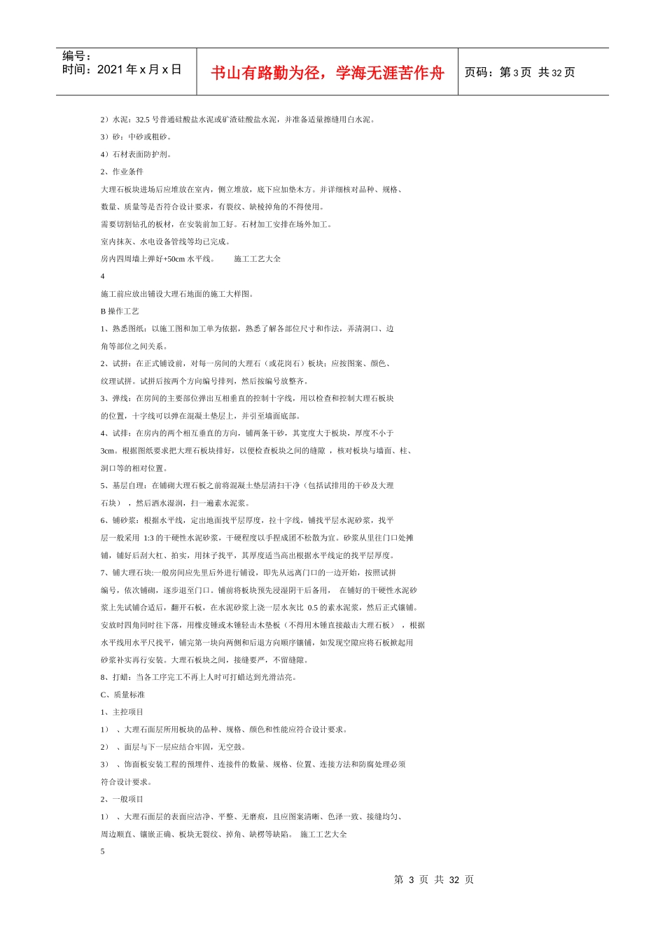 [施工理论知识] 80种装饰工艺_第3页