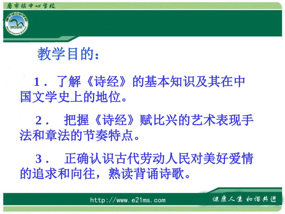 《关雎》PPT_第2页