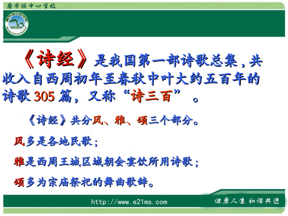 《关雎》PPT_第3页