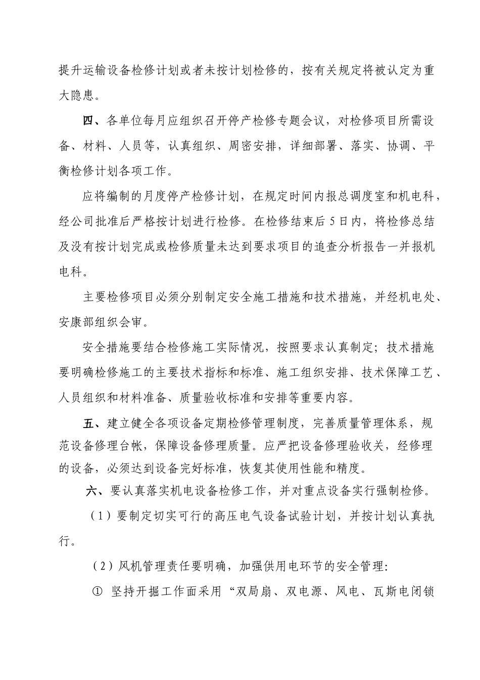 机电设备定期检修制度汇编(DOC 44页)_第2页