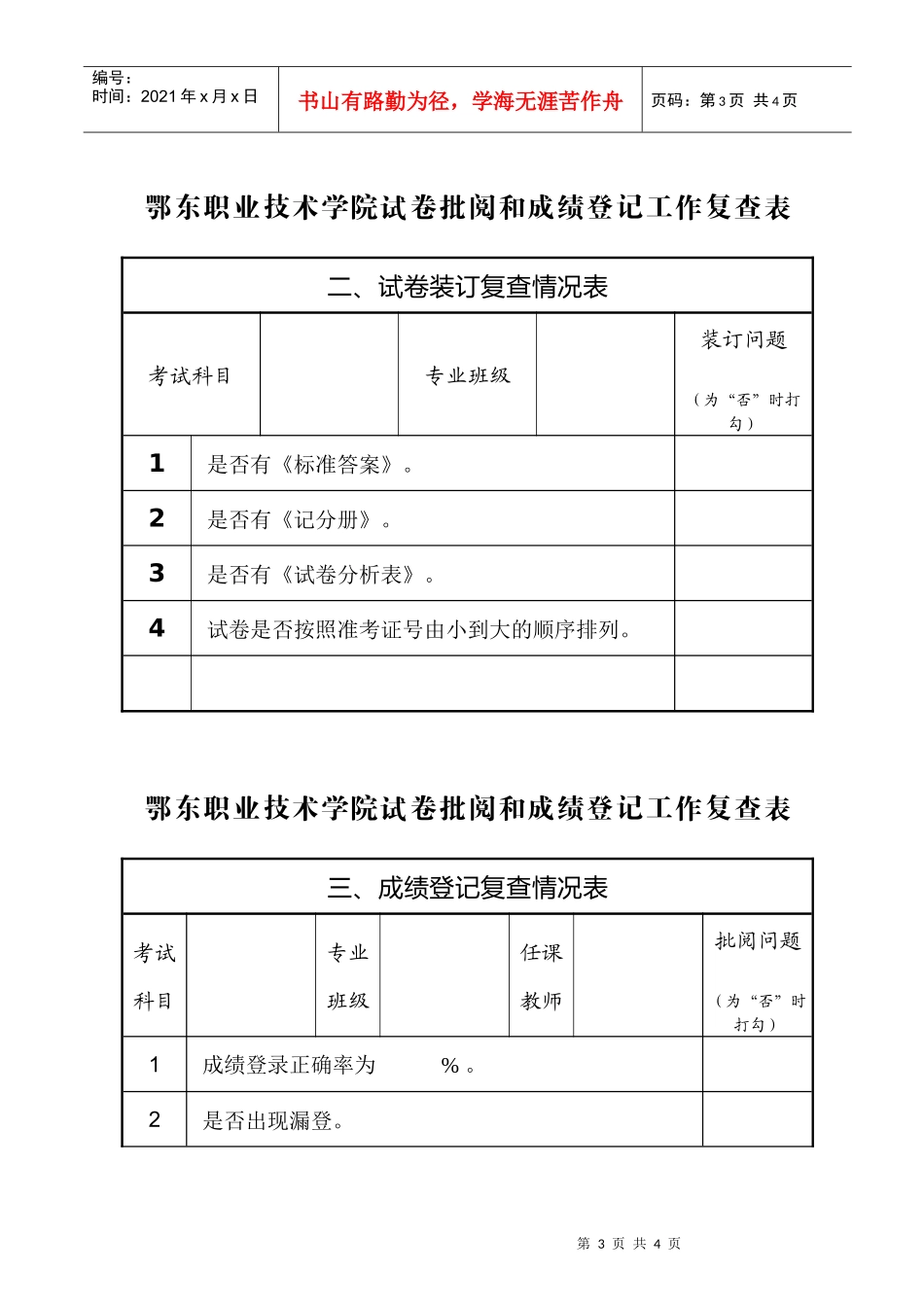 鄂东职业技术学院试卷批阅和成绩登记工作规范_第3页