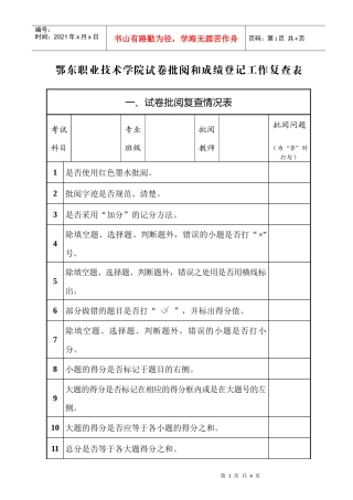 鄂东职业技术学院试卷批阅和成绩登记工作规范