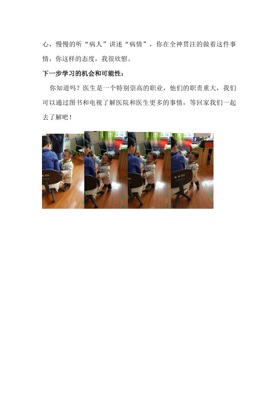 学习故事《有模有样的医生》_第2页