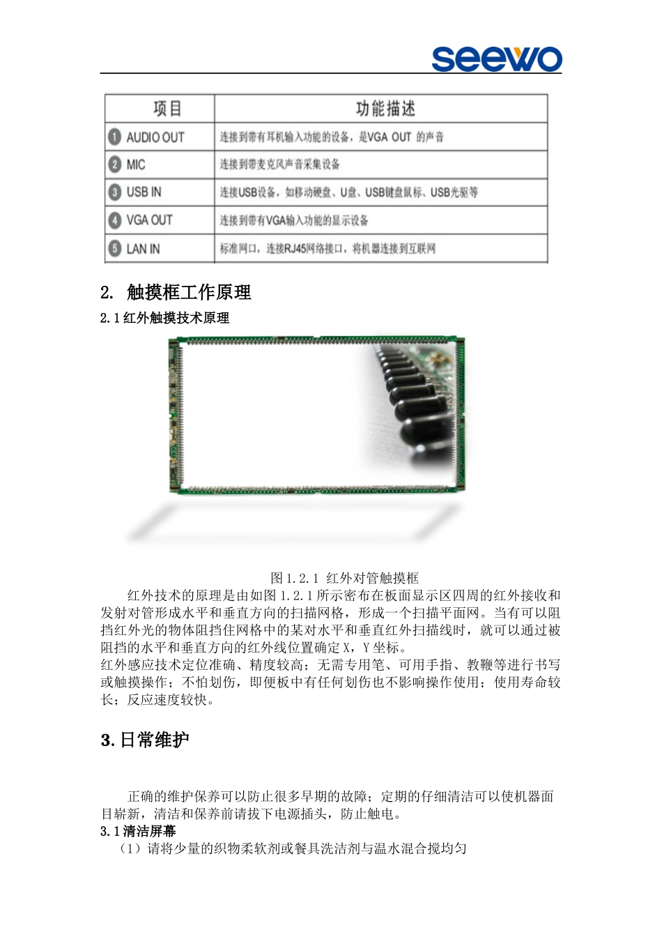 希沃使用手册-中级培训_第2页