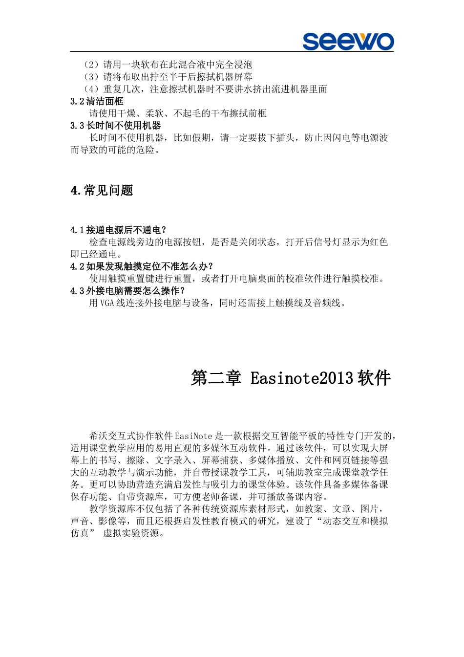 希沃使用手册-中级培训_第3页