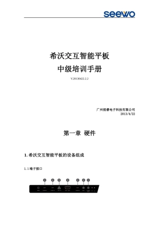 希沃使用手册-中级培训