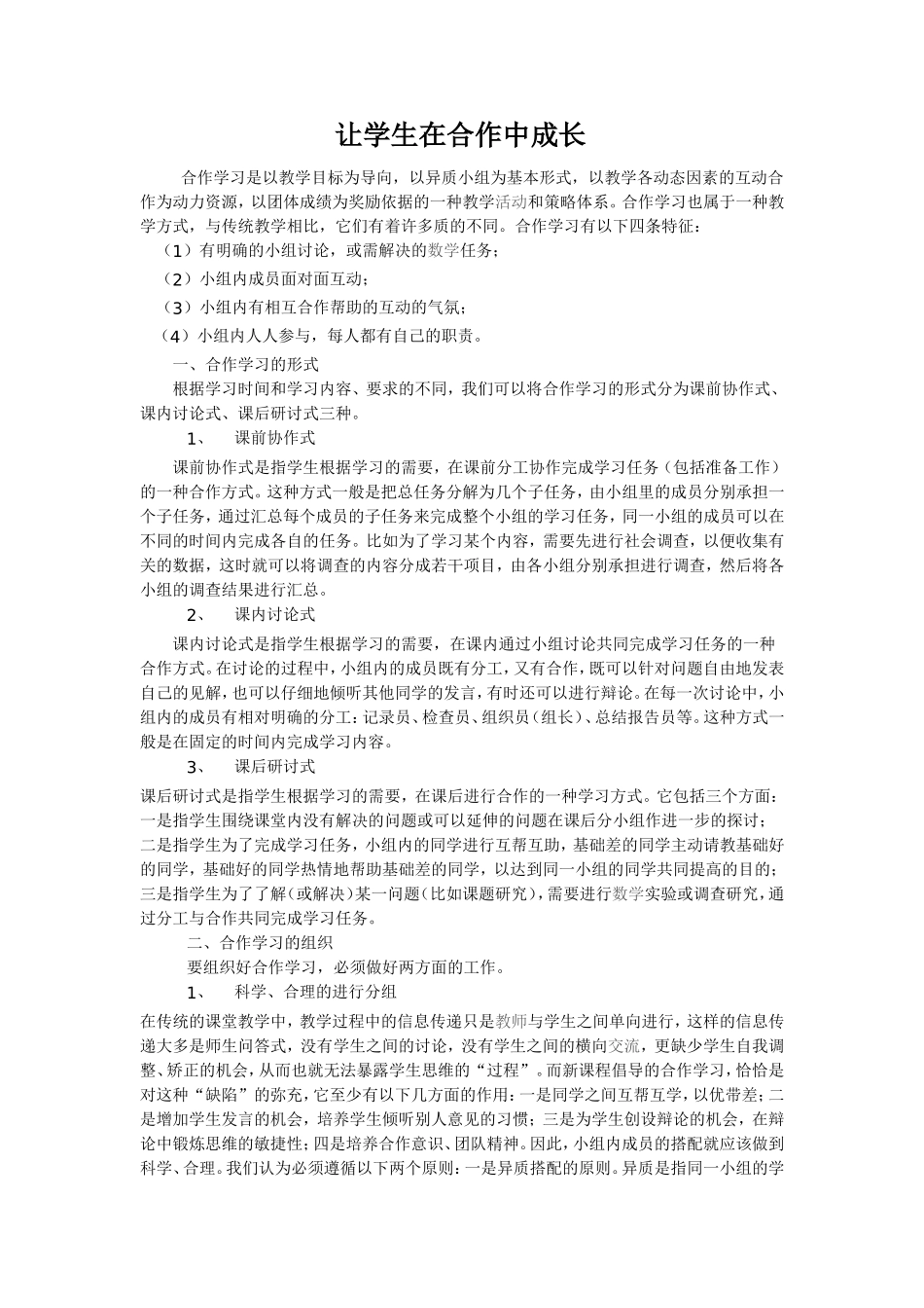 让学生在合作中成长_第1页