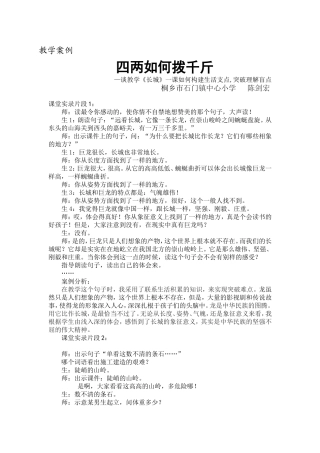 四两如何拨千斤